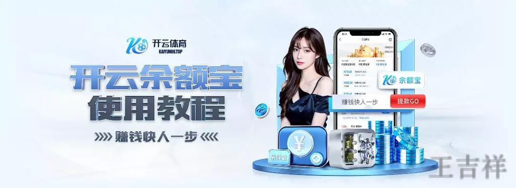 开云最新官网地址发布与进入方式